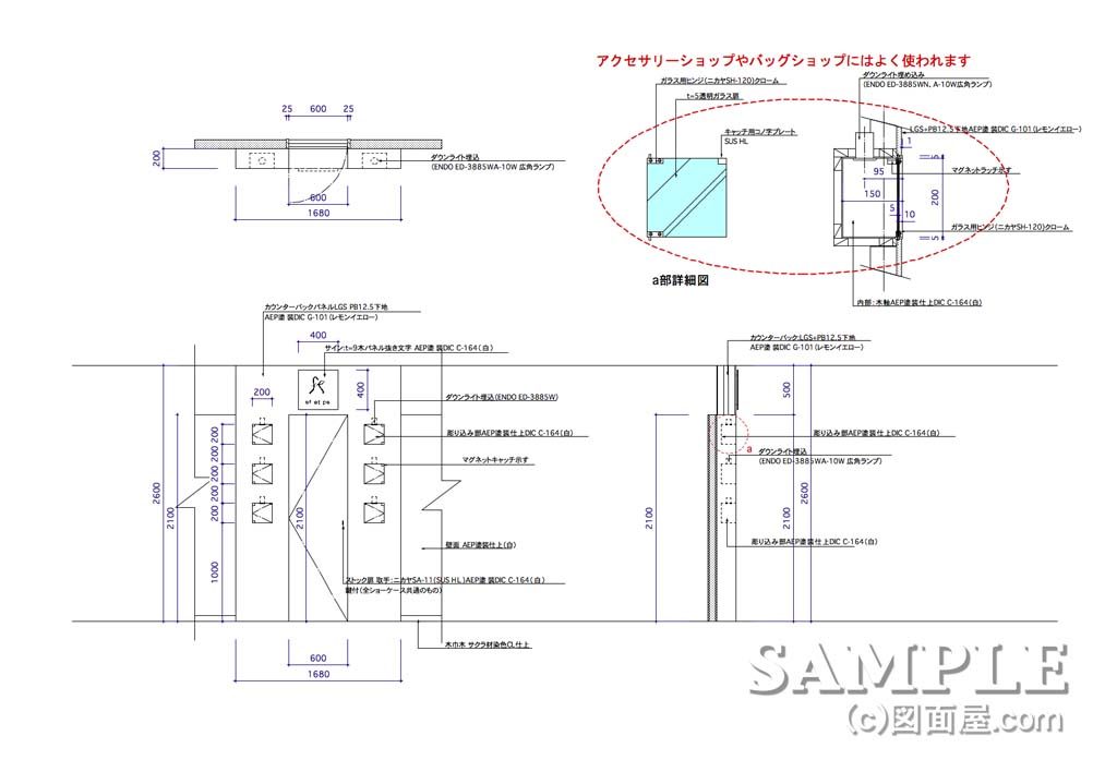 お洒落なアクセショップの壁面詳細図1-4