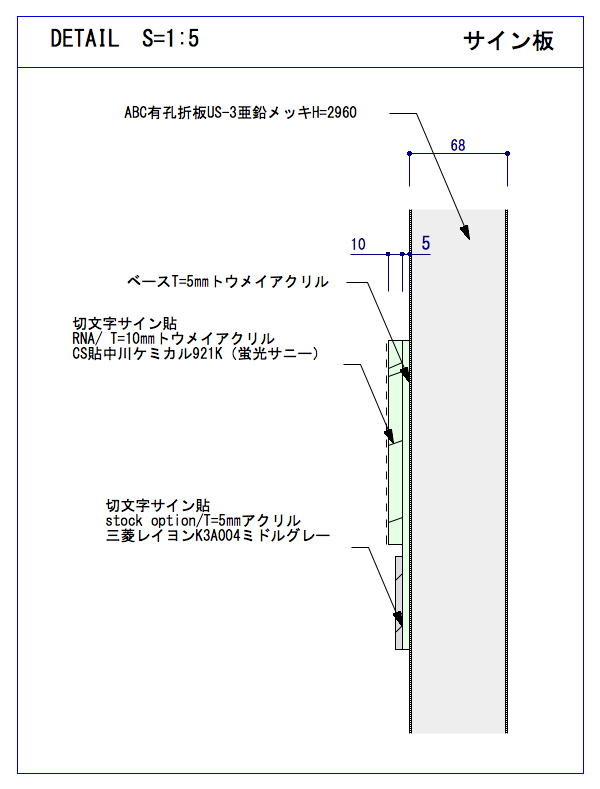 有孔折板に付けたサインの断面図